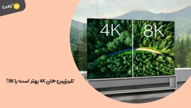 تلویزیون‌ های 4K بهتر است یا 8K؟ کدام برای شما مناسب‌ تر